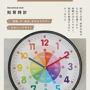 【ふるさと納税】壁掛け時計（知育時計：電波式）