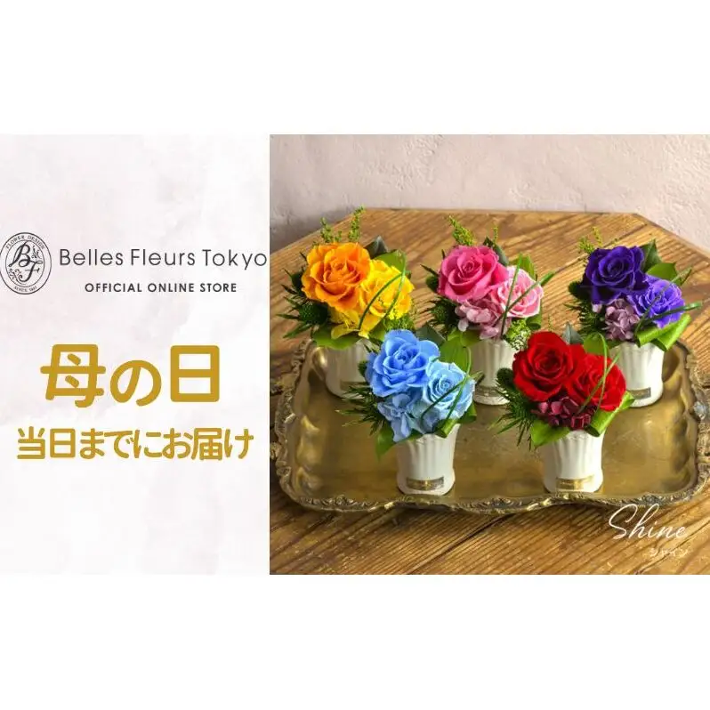 花 プリザーブドフラワー シャイン ギフト プレゼント お祝い 誕生日 お供え アレンジ インテリア 東京都 墨田区 ピンク
