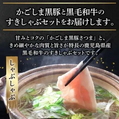 かごしま黒豚と鹿児島県産黒毛和牛すきしゃぶ1kg【配送不可地域：離島】【1185881】