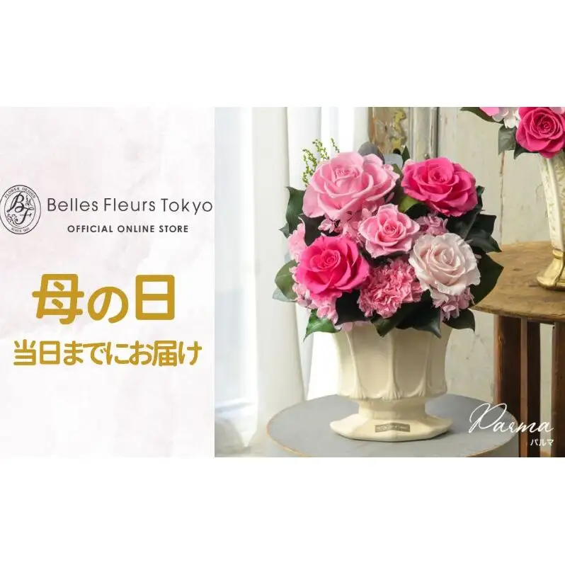 花 プリザーブドフラワー パルマ ギフト プレゼント お祝い 誕生日 お供え アレンジ インテリア 東京都 墨田区 ピンク