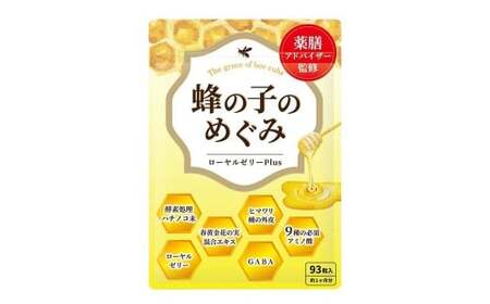 蜂の子のめぐみ 1袋 （1ヶ月分） 蜂の子 サプリメント ローヤルゼリー 山茱萸 向日葵殻 和漢素材 小粒タイプ 国内製造 九州 福岡県 直方市