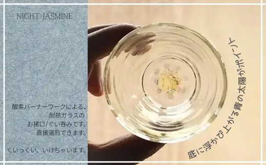 Night Jasmine-ナイトジャスミン　L　お猪口　ぐい呑み