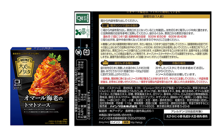 「ハインツ」大人向けのパスタ　トマト系ソース2種×各10個　合計20個