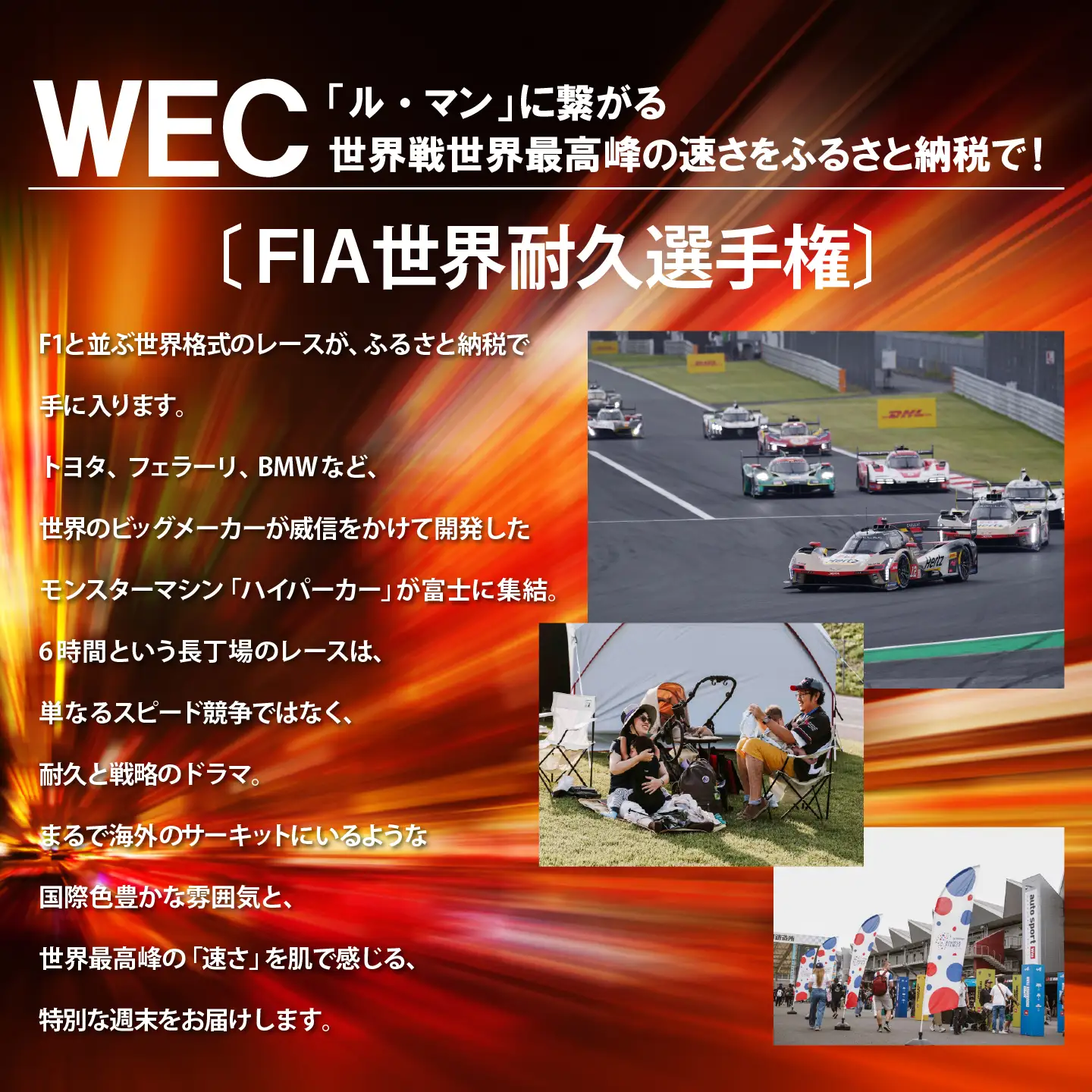 富士スピードウェイ 自由観戦エリア券 WEC（FIA世界耐久選手権）