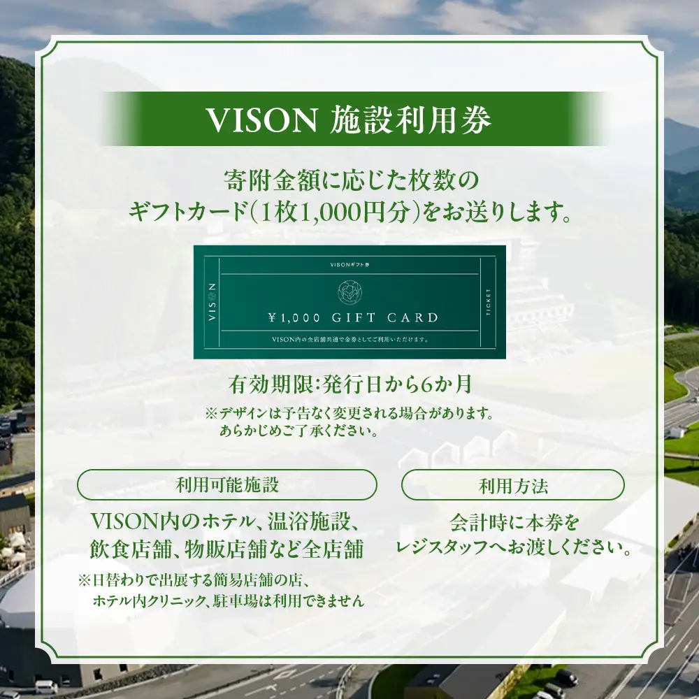 日本最大級の商業リゾート VISON 施設利用券 9,000円分
