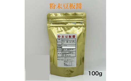 Z297.アルカ・粉末豆板醤100g