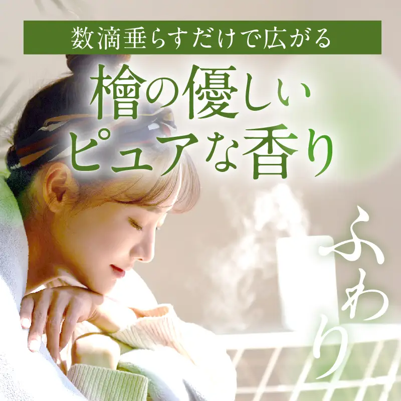 都農町製造『檜女(ひめ)エッセンシャルオイル(5ml) 』計1本 檜 香り 天然 リラックス 国産_T058-0025