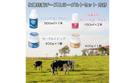 長門牧場まきばのヨーグルトセットE-3　4種詰め合わせ　飲むヨーグルト　人気スイーツ　濃厚ミルク　直送　牛乳　生乳　国産　夏ギフト　長野県　贈答品　お土産　お中元　お歳暮　クリスマス