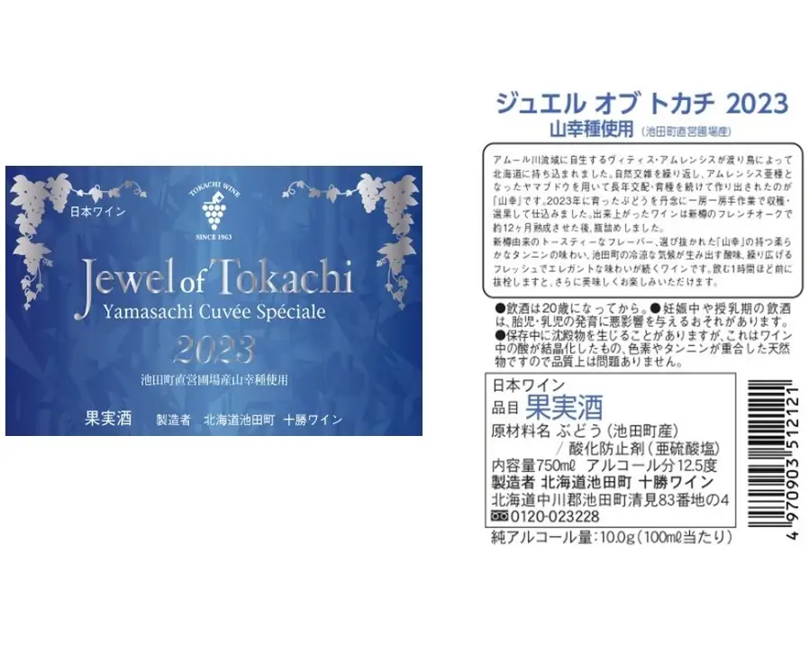 ジュエル オブ トカチ 最短申込みから2日発送 北海道ワイン 北海道池田町 十勝ワイン