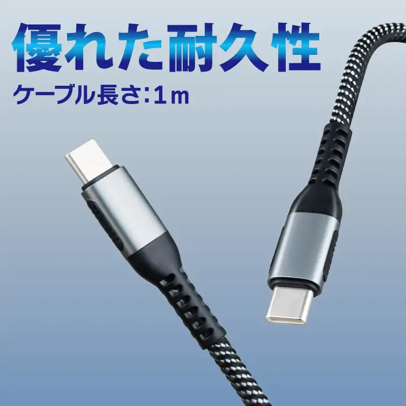 充電ケーブル スマホ ノートPC タブレット等に対応 Type C to C 充電