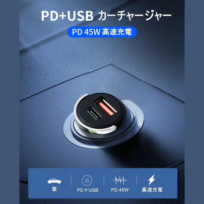 シガーソケット充電器 便利なUSB＆PD端子出力 充電 車 USB