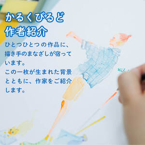 創作グループ「かるくびるど」作家4名の ポストカード セット (ランダム4枚) イラスト アート カード はがき 絵 雑貨 絵画 オリジナル インテリア 大分県 佐伯市 【JF001】【まんがスタジオもとちゃん.ネット】