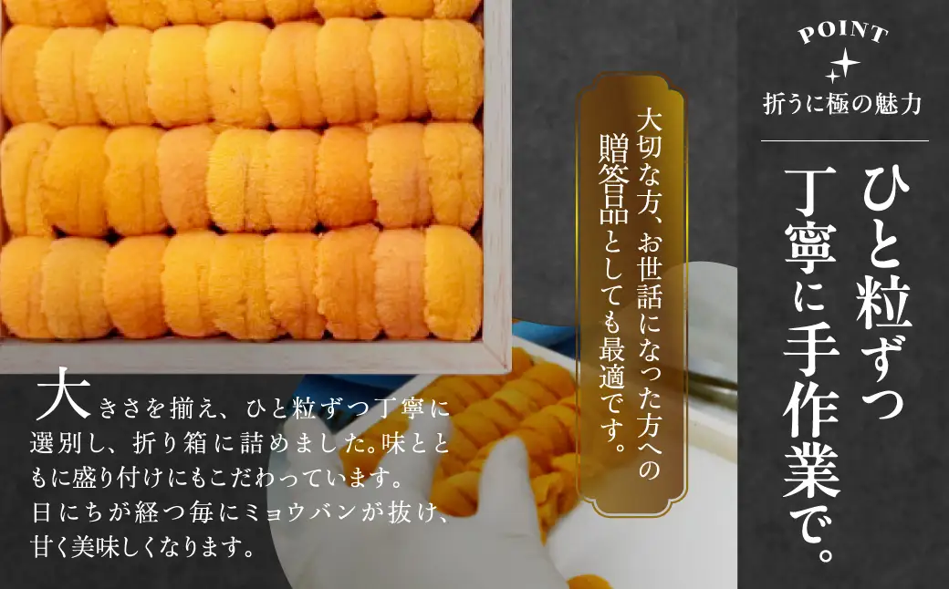 ≪プロ厳選≫最高級折うに(極)計750g うに ウニ 雲丹 折うに 海鮮 海産物 北海道 浜中町 ふるさと納税 人気_H0014-102