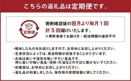 【5回定期便】 子育て応援米  奈義町産米 BG無洗米 あきたこまち 5kg 【窒素充填包装】 【お申込み完了月の翌月から順次発送】 米 お米 白米 ご飯 単一精米 国産 定期便 岡山県 奈義町