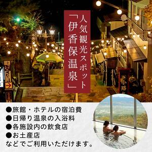 伊香保温泉で使えるふるさと感謝券 147,000円分（1000円×147枚） 伊香保温泉 うどん 宿泊 旅行 観光 ホテル 旅館 トラベル 飲食 お土産 F4H-0696