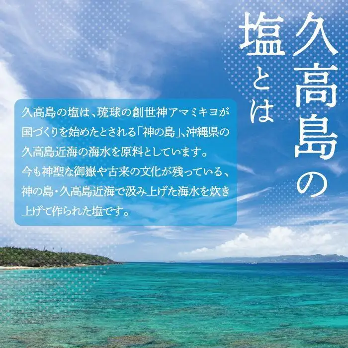 久高島の塩（150g）×3   