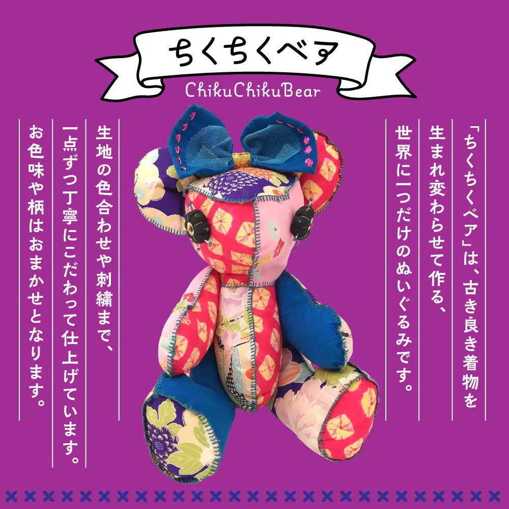 ちくちくベア　LLサイズ（カラフル系）