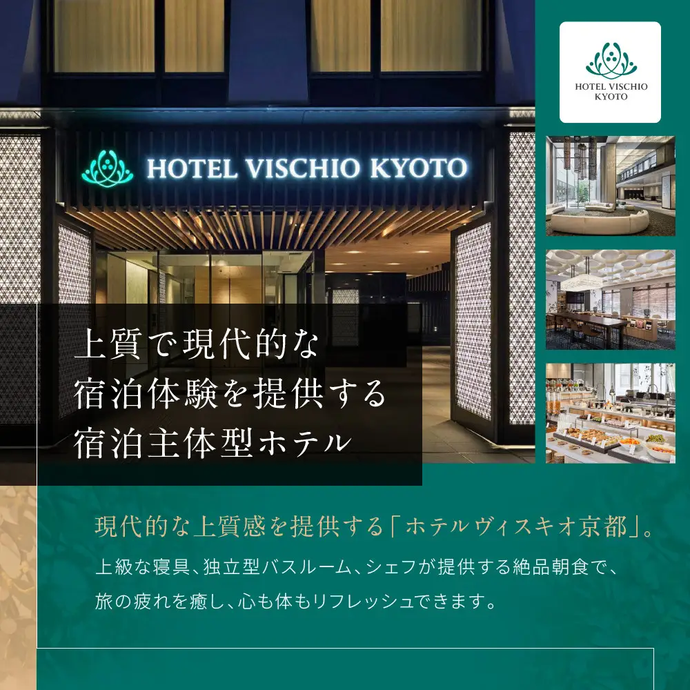 【ホテルヴィスキオ京都】1泊朝食付ペア宿泊券《スーペリアツイン》