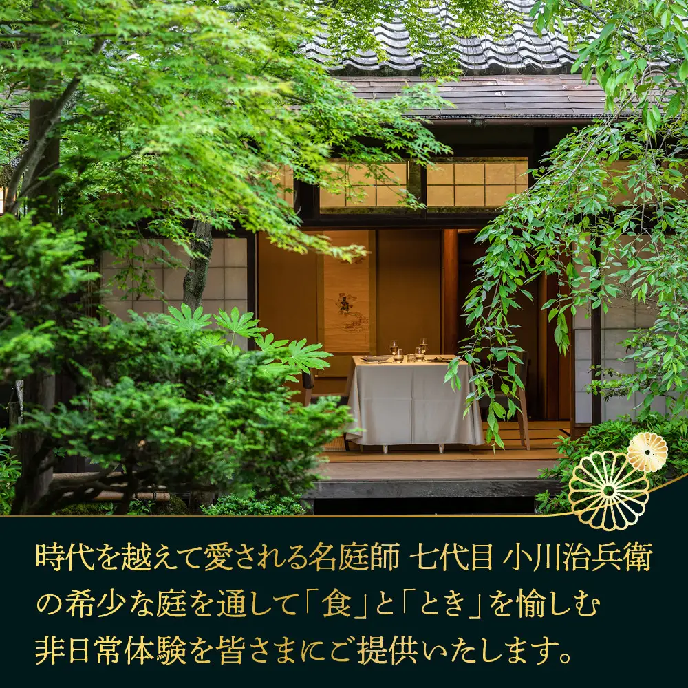 【南禅寺参道 菊水】◆一館貸切プラン◆全6室最大16名様まで宿泊可｜京都 南禅寺 老舗 料理旅館 人気 宿泊券