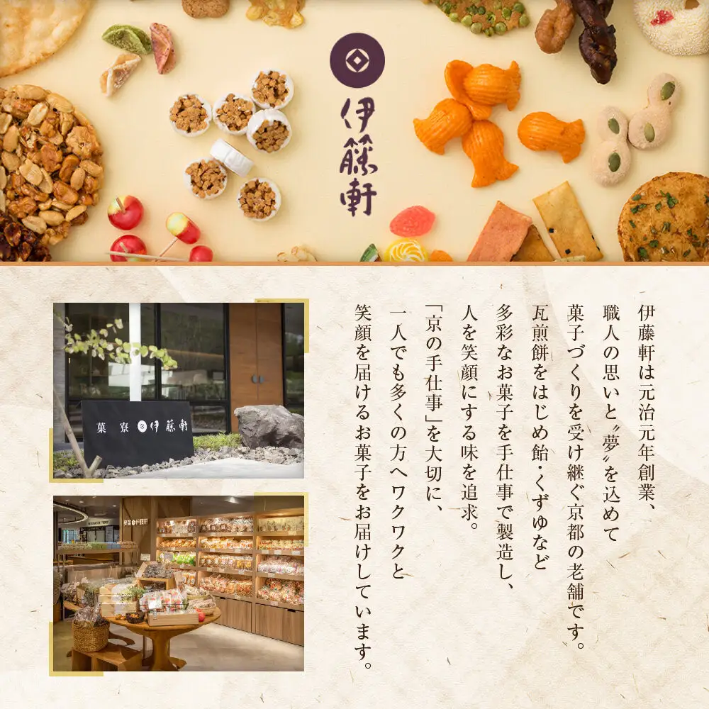 【伊藤軒】満福せんべい 2袋 270g｜京都 老舗 あられ せんべい 人気
