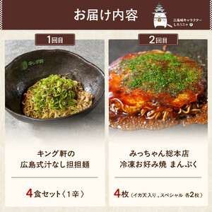 【定期便 全4回】ええじゃろひろしま便！　ぶちうま名物 詰合せ定期便A