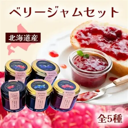 ベリージャムセット全5種 各70g×3セット【1678028】