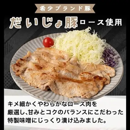 創業70年 牧場経営・老舗精肉店の「だいじょ豚」ローススライス特製味噌漬け150g×4袋【配送不可地域：離島・沖縄県】【1704906】