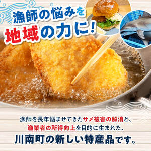 川南獲れフカ（鱶）使用！フカフカフライ　15パック 【 サメ フライ 時短 川南町 通浜直売所 九州 宮崎県 川南町 送料無料 】