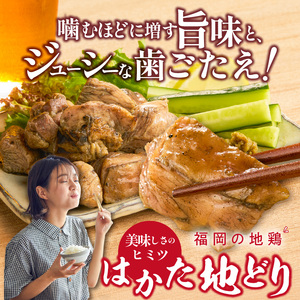 はかた地どり 炭火焼 100g×5パック _ 地鶏 100g × 5パック 小分け 福岡県産 鶏肉 炭 焼き上げ 本格的 旨み おかず おつまみ 惣菜 肉 加工品 食品 冷凍 グルメ お取り寄せ お取り寄せグルメ 福岡県 久留米市 送料無料  〔Ax160〕