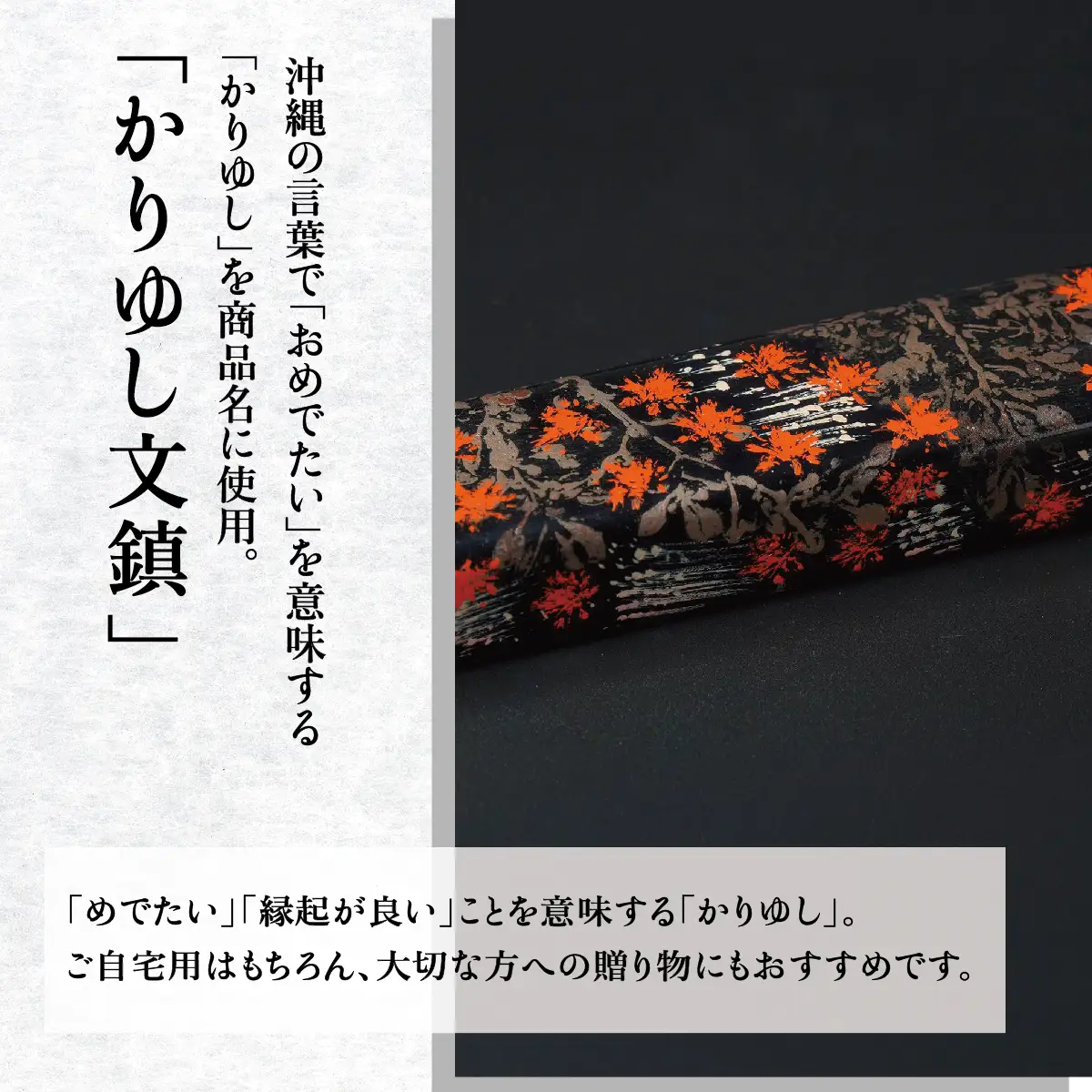 かりゆし文鎮（小）　作品名【きらめきのお花畑で】   