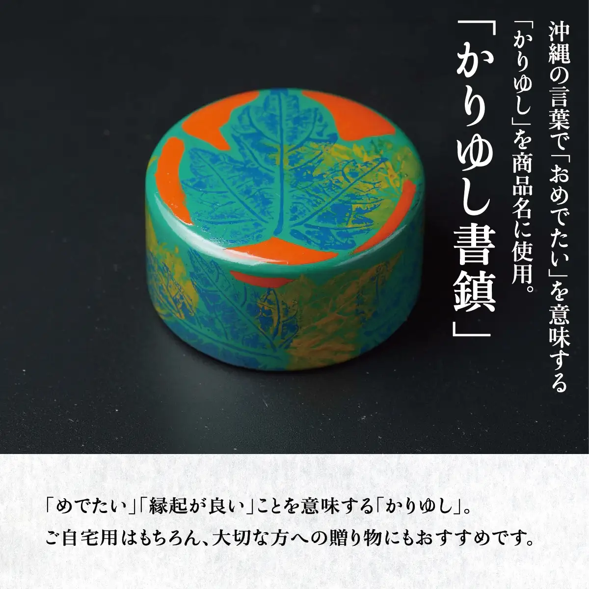 かりゆし書鎮（小）作品名【南の島で】   