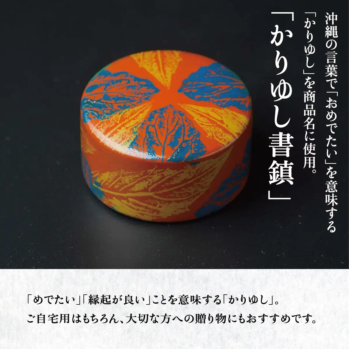 かりゆし書鎮（小）作品名【森のハーモニー】   
