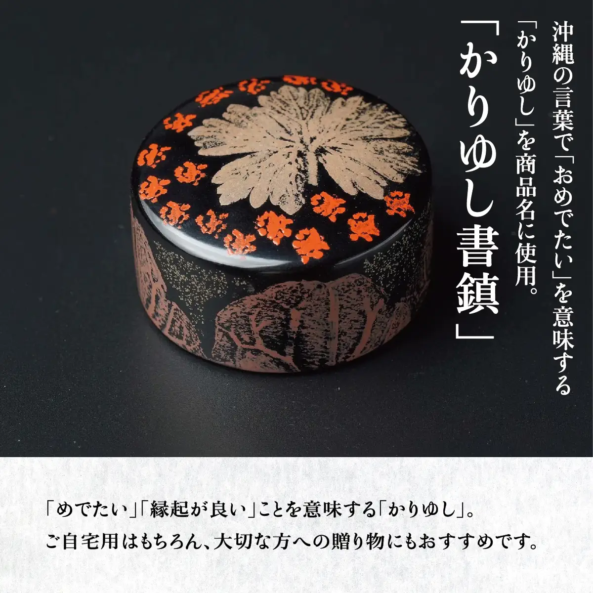 かりゆし書鎮（特小）作品名【無邪気】   