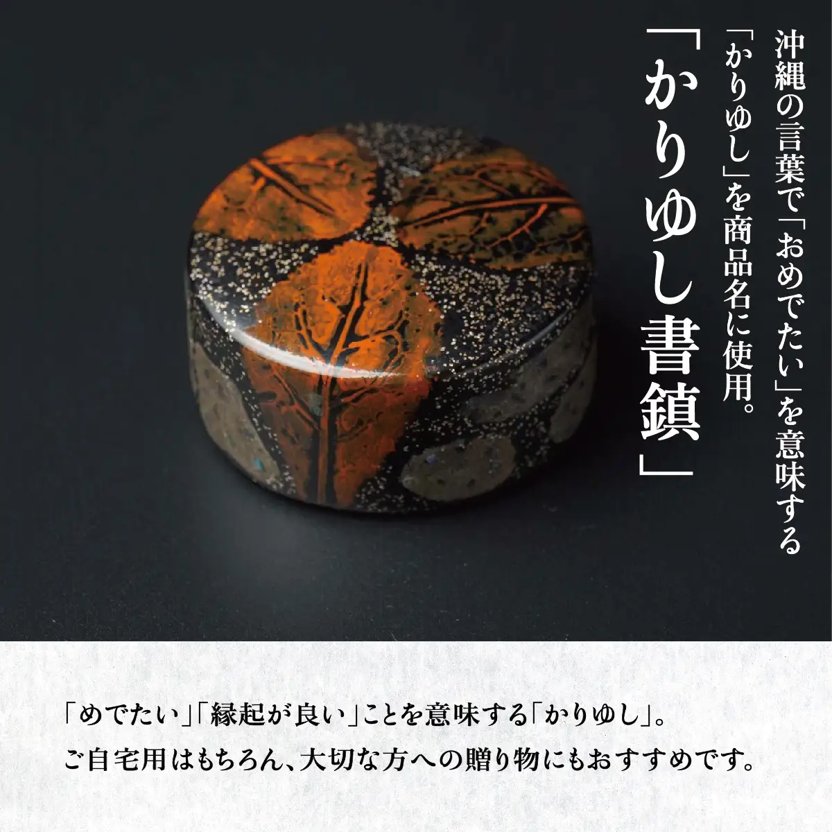 かりゆし書鎮（特小）作品名【星空のファンタジー】   