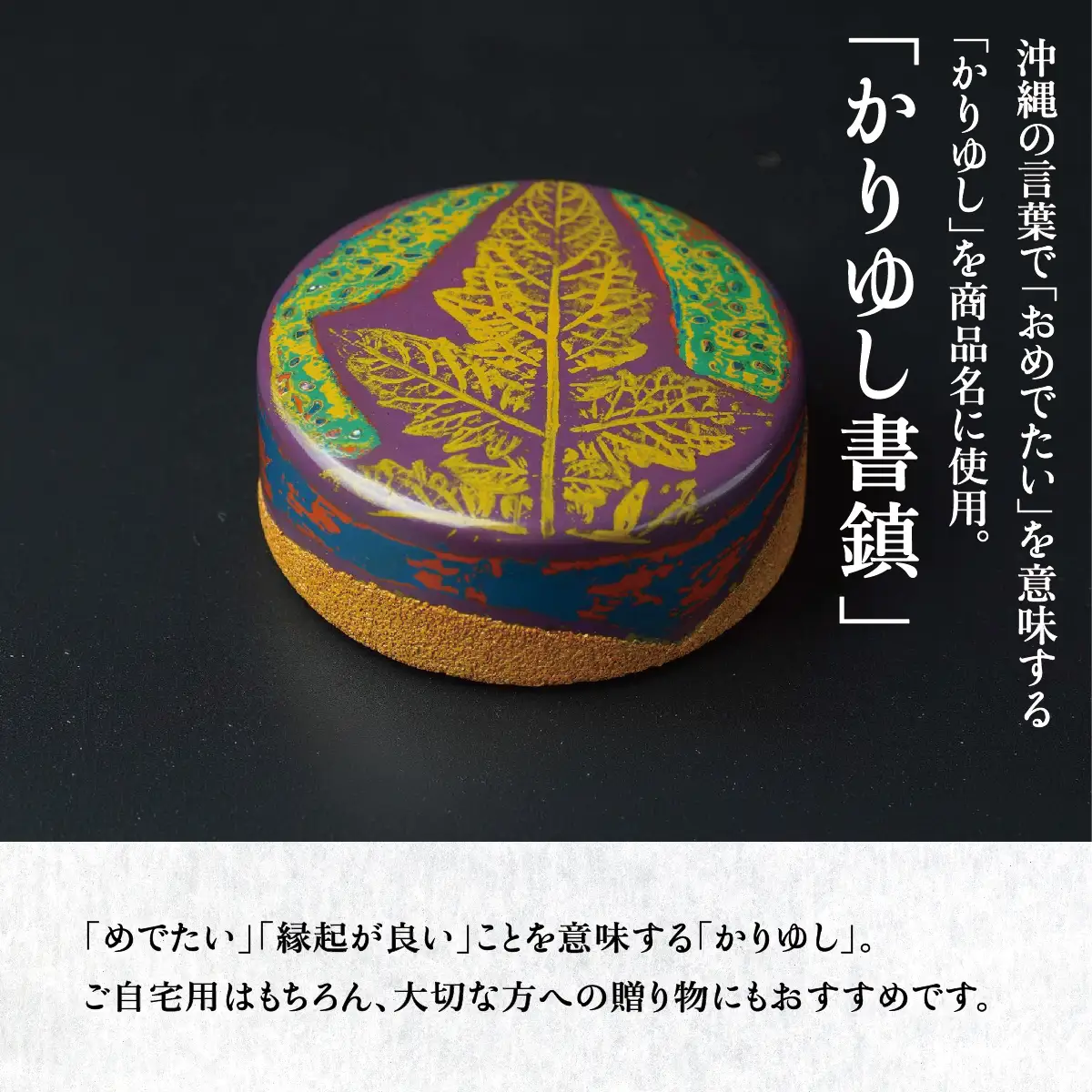 かりゆし書鎮（中）作品名【南城の夕焼け】   