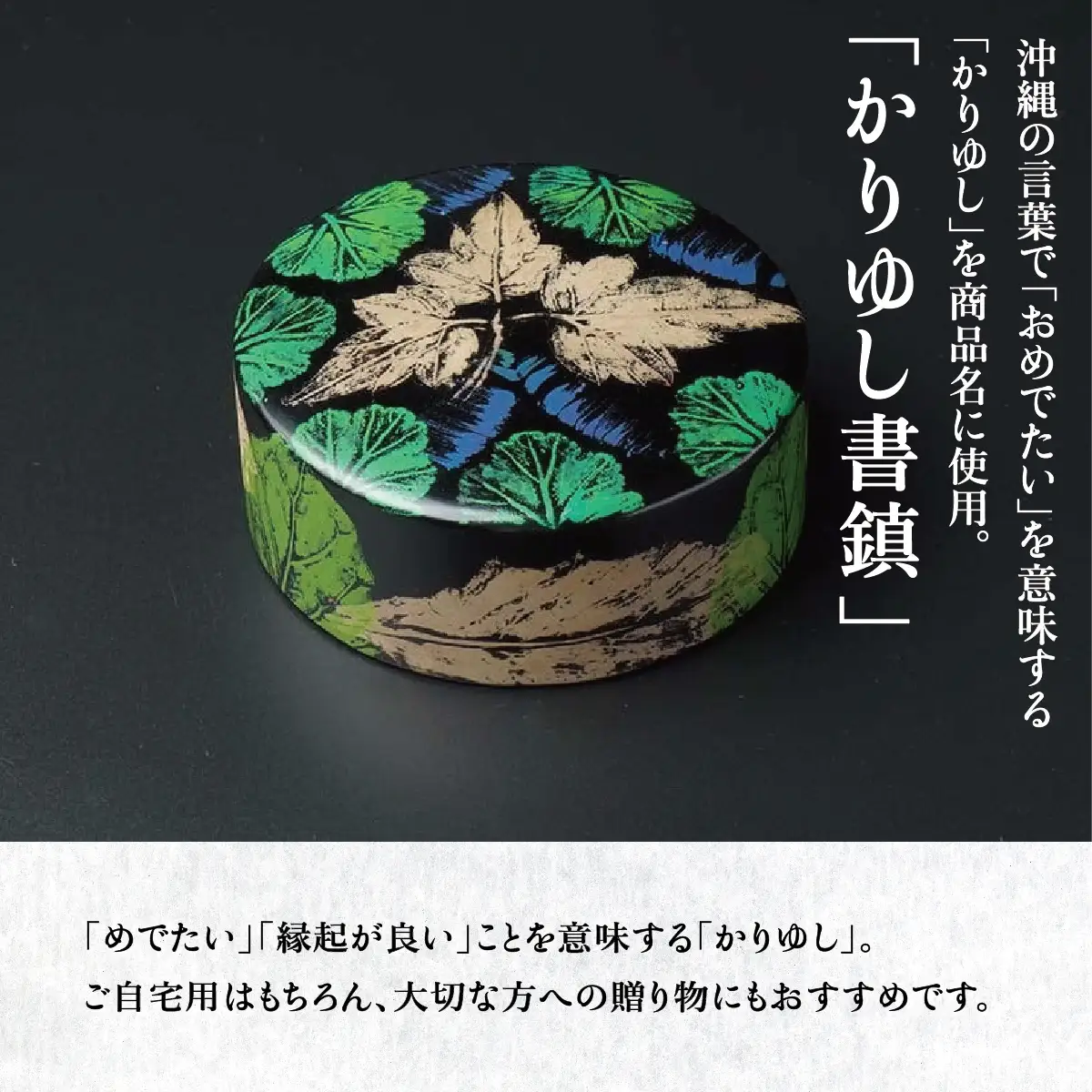 かりゆし書鎮（特大）作品名【雄大な自然】   