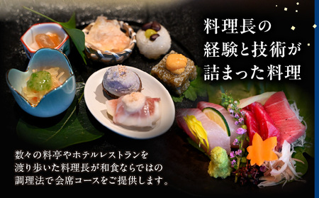 【十十六】ディナー会席コースペアチケット