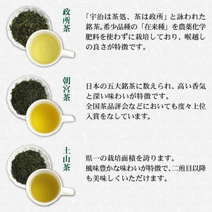 日本茶 近江茶 飲み比べセット 3種 茶葉 政所茶 朝宮茶 土山茶 近江三大産地