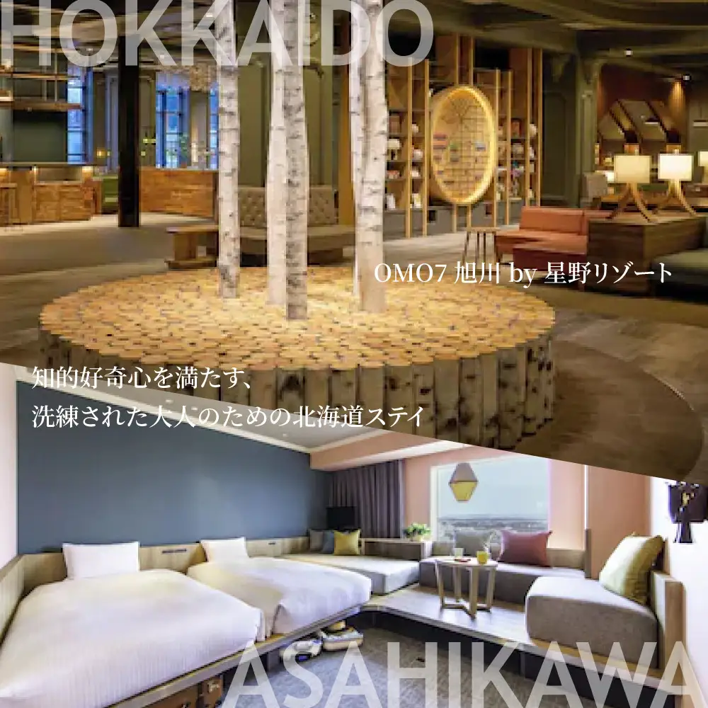 【北海道ツアー】 「OMO7旭川 by 星野リゾート×専用車ハイヤー（4時間分）×体験アクティビティ」（90,000円分）【2泊3日×2名分】【オールシーズン】 | トラベル 宿泊 観光 体験 ホテル チケット_05269