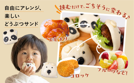 どうぶつ蒸しパン 中華蒸しパン カーポ 割包 【パンダ 5個入×2】