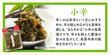 福岡県産辛子高菜　小辛1枚_ 辛子高菜 1袋 辛さ 小辛 高菜油炒め 福岡県産 高菜 醤油 国産 焼きあご 出汁 利尻昆布 エキス 生姜 金ごま こだわり ご飯のお供 ラーメン チャーハン おにぎり 料理 アレンジ 食品 お取り寄せ お取り寄せグルメ 福岡県 久留米市 送料無料  〔Ca217-1〕