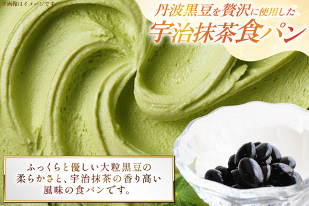 高級食パン2点セット 丹波黒豆 贅沢使用 宇治抹茶食パン 1斤＆極み プレミアム食パン 1.5斤 急速冷凍 [川上食品 兵庫県 三田市 3d28bae530035]
