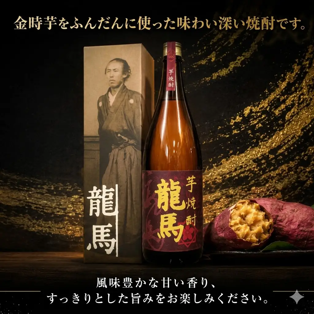 芋焼酎 龍馬(カートン入) 1800ml×2本 お酒 高知県 安芸市