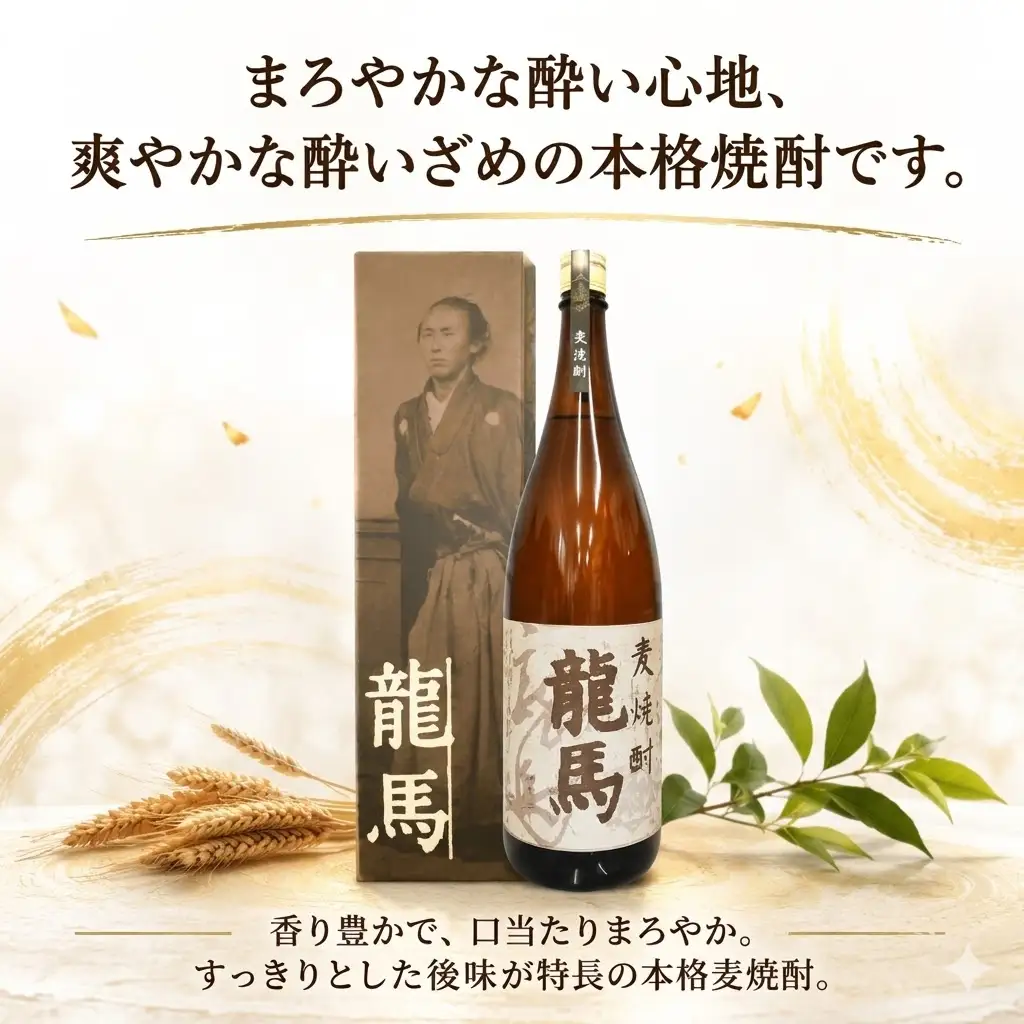 麦焼酎 龍馬(カートン入) 1800ml×2本 お酒 高知県 安芸市