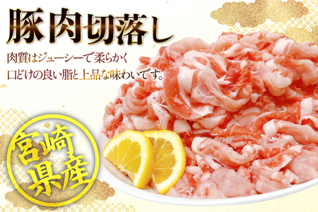 豚肉 鶏肉 宮崎県産 豚切り落とし 250g 6p カット済み 鶏もも 300g 10p 計4.5kg セット [TRINITY 宮崎県 日向市 452061321] 