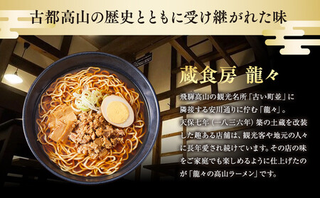 龍々 高山ラーメン＆極・担々麺 食べ比べセット（各2食入り×2袋／計8食分・特製辣油付き）｜PT006 ラーメン 食べ比べ