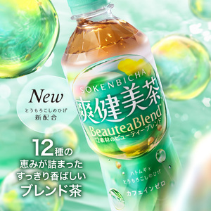【3ヶ月定期便】爽健美茶＜BeauteaBlend＞600mlPET×24本｜お茶 飲料 カフェインゼロ ペットボトル ソフトドリンク 札幌工場製造 札幌市