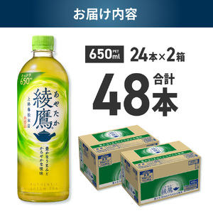 綾鷹 650mlPET×48本｜コカ・コーラ 飲料 ドリンク 飲み物 お茶 北海道 札幌市