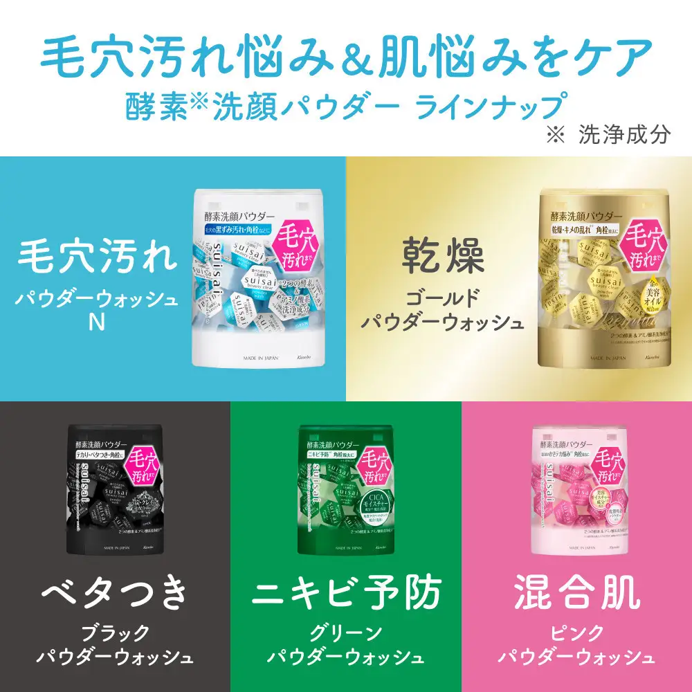 花王 susai  ビューティクリアパウダー　ウオッシュ 5種アソートセット　 【スイサイ 美容　化粧品 コスメ 人気 スキンケア　洗顔 酵素 酵素洗顔 パウダー 個包装　トラベル 旅行 32個×5　神奈川県 小田原市】