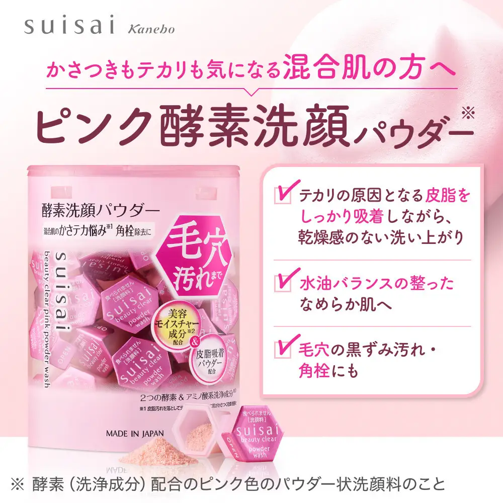 花王 susai  ビューティクリア　ピンク　パウダーウオッシュ トライアル　【スイサイ 美容　化粧品 コスメ 人気 スキンケア　洗顔 酵素 酵素洗顔 パウダー 角質 角栓 毛穴 黒ずみ 除去 皮脂 吸着 肌　保湿　潤い　うるおい　しっとり　ニキビ　ヒアルロン酸Na　モイスチャー　かさつき　テカリ　個包装　トラベル 旅行 モモ果汁　ピンク　15個 神奈川県 小田原市】